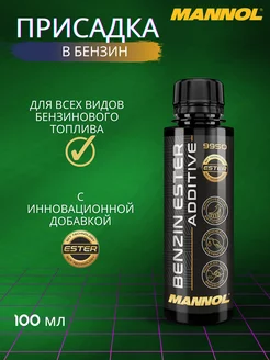 Присадка Benzin Ester Additive 9950 100мл. MANNOL 221369474 купить за 304 ₽ в интернет-магазине Wildberries