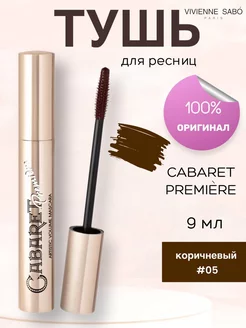 Тушь для ресниц коричневая Cabaret Premiere