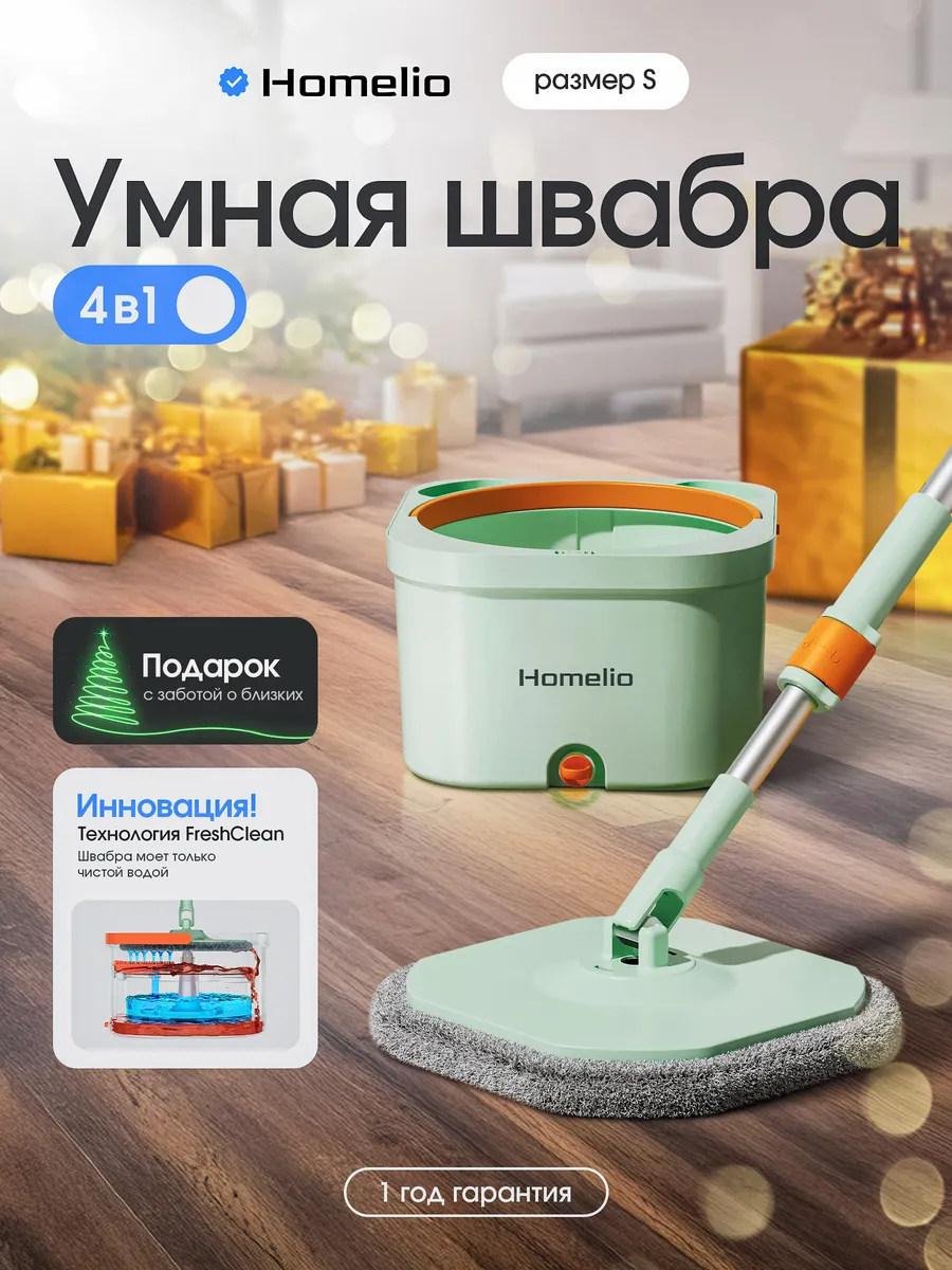 Умная Швабра с...