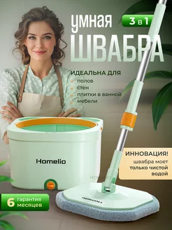 Умная Швабра с отжимом и ведром 8л размер (S) Homelio 221370703 купить за 4 335 ₽ в интернет-магазине Wildberries