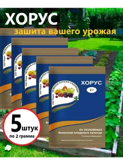 Хорус фунгицид 2г, 5 шт