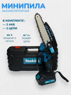 Пила аккумуляторная цепная мини сучкорез makita 221370750 купить за 3 511 ₽ в интернет-магазине Wildberries