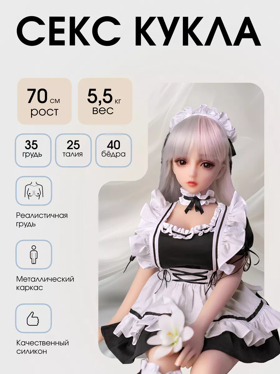 Реалистичная силиконовая Секс кукла мастурбатор 70см WakeUpDoll 221370810  купить за 12 197 сом в интернет-магазине Wildberries