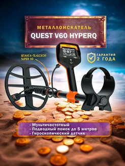 Металлодетектор V60 HyperQ