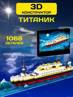 Titanic конструктор Титаник корабль Пароход