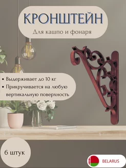 Держатель для кашпо настенный подвесной ШопХаус 221372653 купить за 651 ₽ в интернет-магазине Wildberries