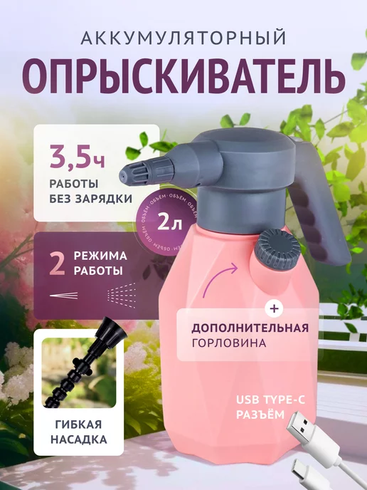 LIVING DEW Опрыскиватель аккумуляторный 2 литра садовый распылитель