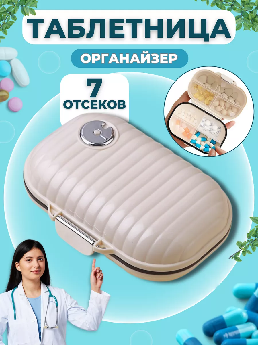 Таблетница на...