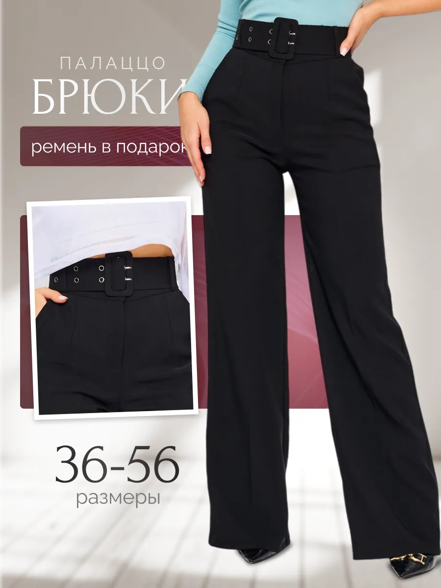 Брюки классические...