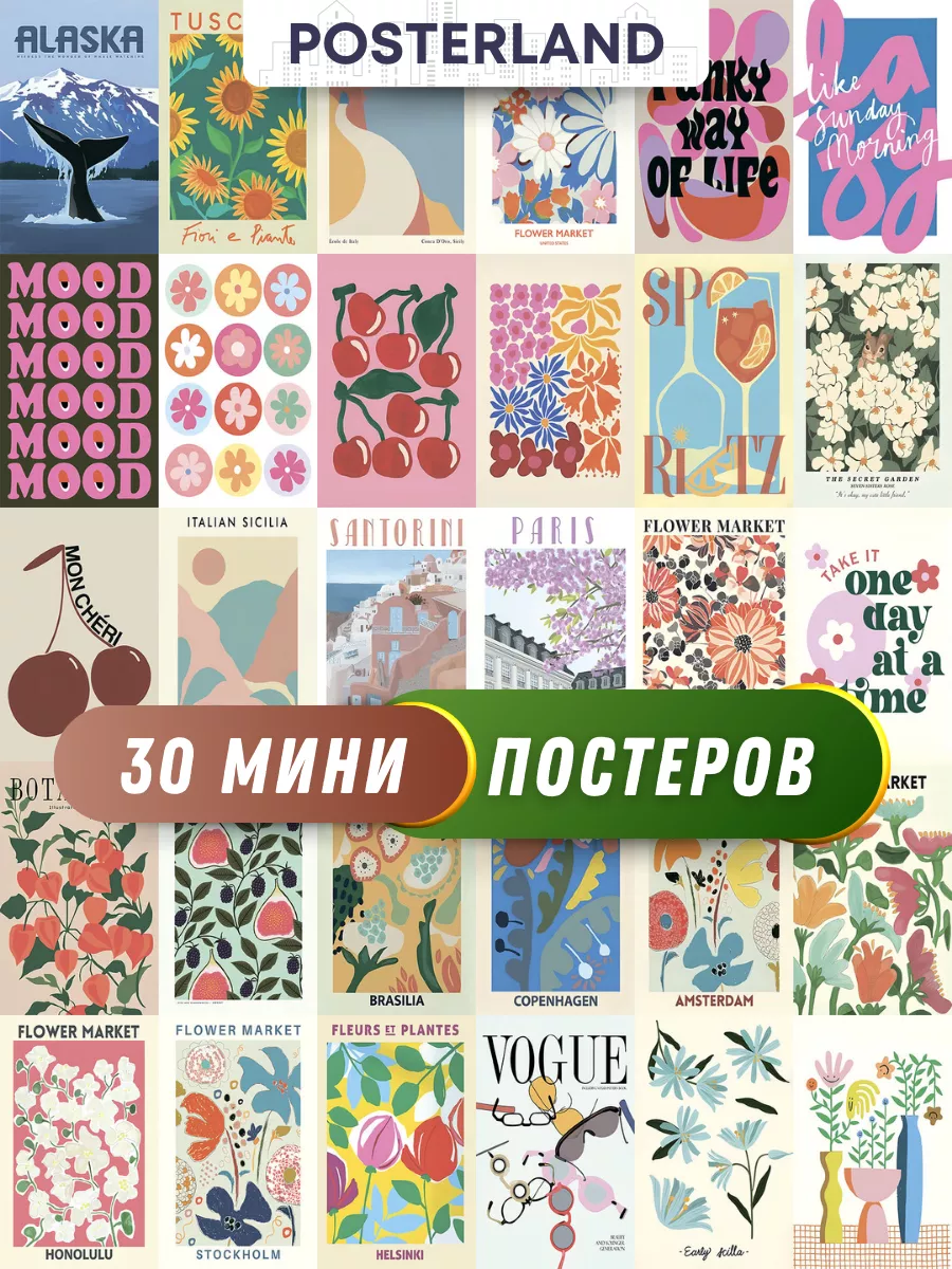 Карточки цветочный город, постеры на стену