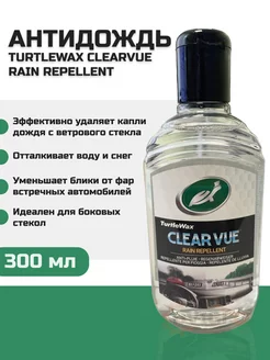 Антидождь для автомобиля Clearvue Rain Repellent 300мл