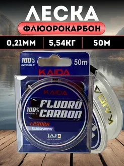 Леска флюорокарбоновая рыболовная KAIDA 221377075 купить за 383 ₽ в интернет-магазине Wildberries