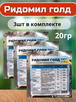 Ридомил Голд защита растений от болезней DaDva 221377480 купить за 203 ₽ в интернет‑магазине Wildberries