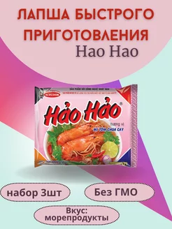 Лапша быстрого приготовления 3шт