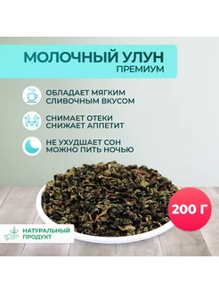 Молочный Улун элитный чай 221379006 купить за 249 ₽ в интернет-магазине Wildberries