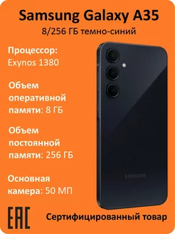 Смартфон Galaxy A35 8 256 ГБ темно-синий Samsung 221379502 купить за 26 686 ₽ в интернет-магазине Wildberries