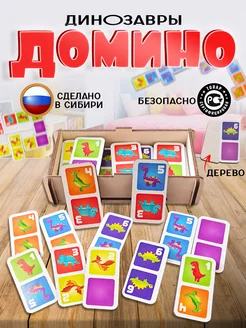 Детское домино "Динозавры"