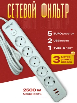 Удлинитель сетевой фильтр с USB zxShop 221380458 купить за 1 395 ₽ в интернет-магазине Wildberries