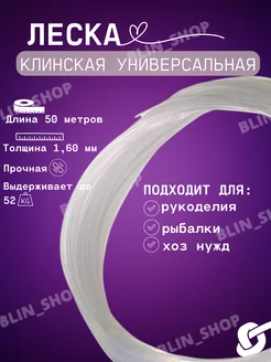 Леска рыболовная монофильная 1,6 мм 50 м 52 кг BLIN_SHOP 221380518 купить за 148 ₽ в интернет-магазине Wildberries