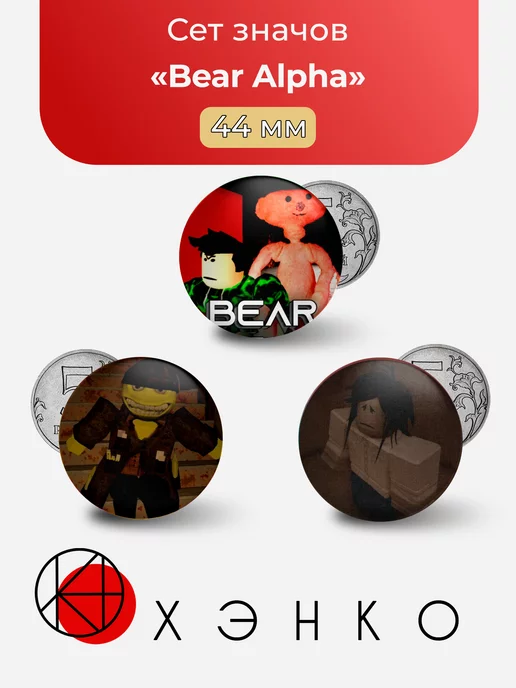 Bear Alpha Роблокс