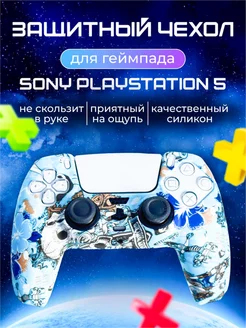 Защитный чехол для геймпада Sony Playstation 5