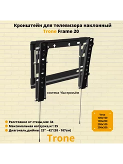 Кронштейн для телевизора 23"-42" Frame 20,черный