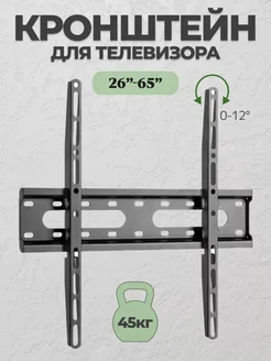 Кронштейн для телевизора от 26" до 65" дюймов