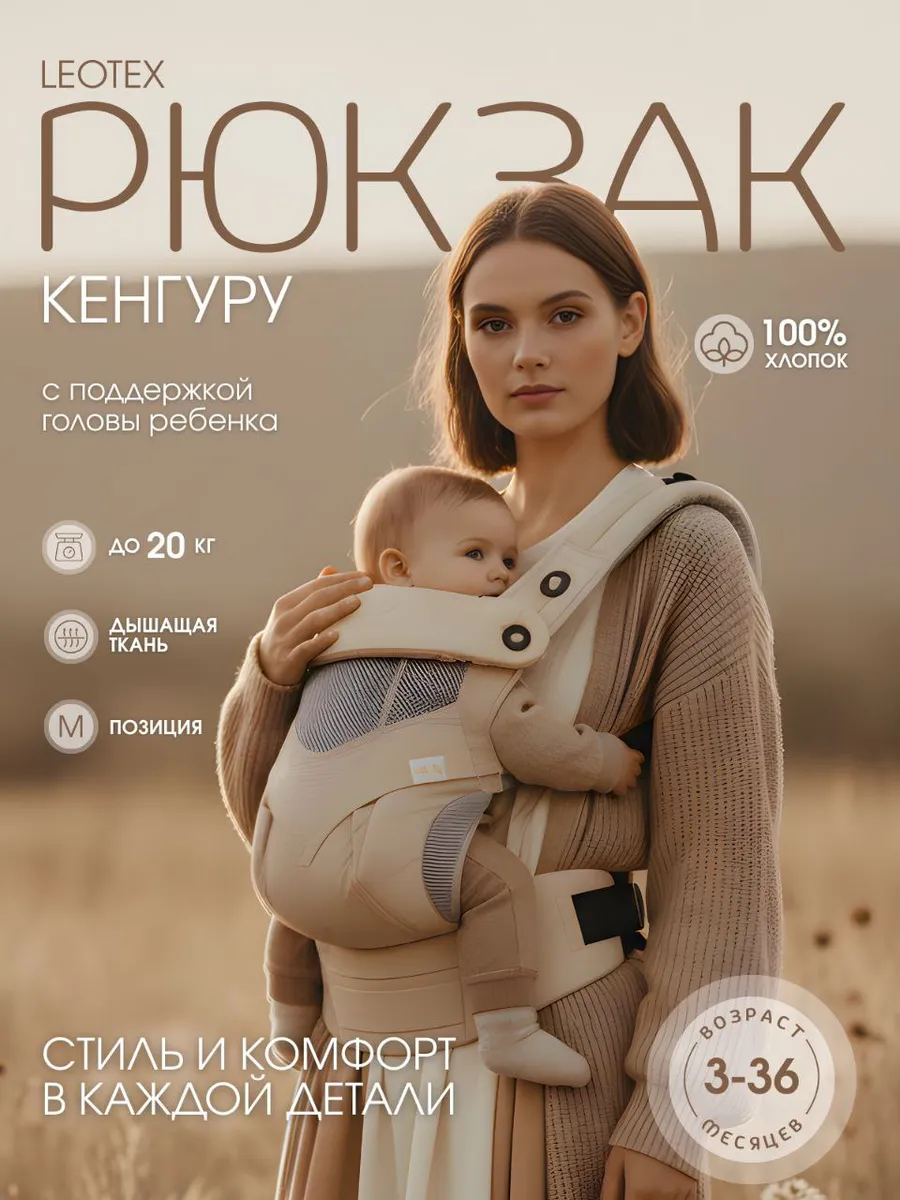 Эргорюкзак для новорожденных Кенгуру