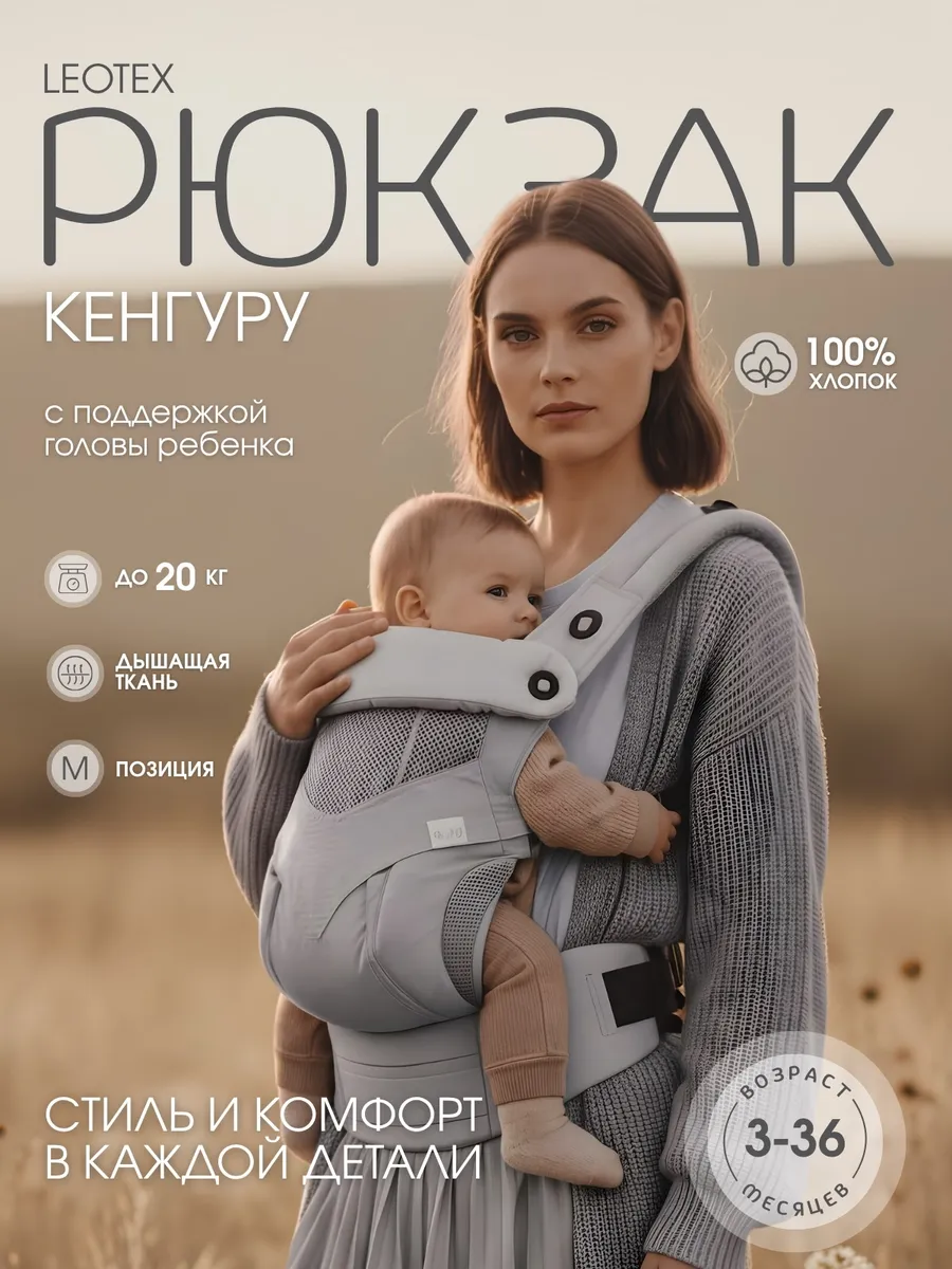 Эргорюкзак для новорожденных Кенгуру