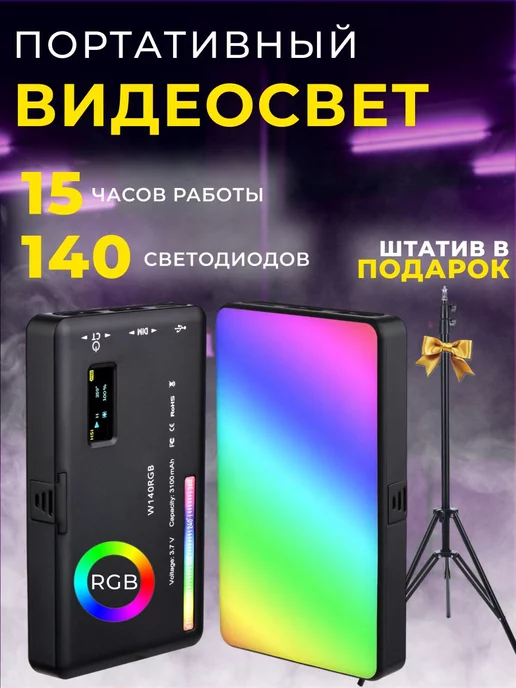 TOP SVET Видеосвет для фото и видео мини лампа RGB