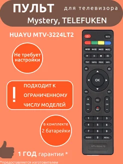 Пульт для Mystery MTV-3224LT2