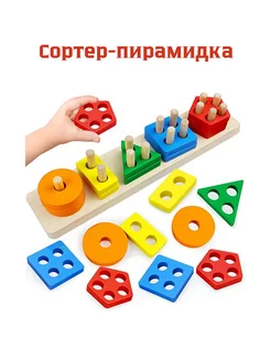 Сортер-пирамидка 221389983 купить за 302 ₽ в интернет-магазине Wildberries