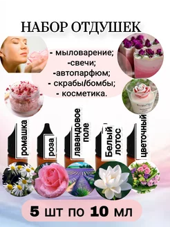 Набор отдушек для мыловарения AROMATIZE 221389992 купить за 479 ₽ в интернет-магазине Wildberries