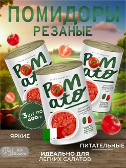 Помидоры в собственном соку резаные очищенные 3шт по 400г