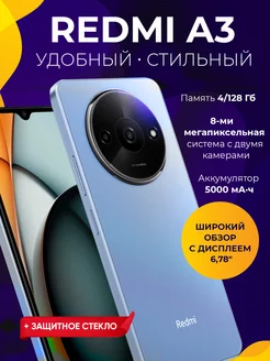 Смартфон Redmi A3 4 ГБ 128 ГБ РСТ Xiaomi 221391552 купить за 7 090 ₽ в интернет-магазине Wildberries