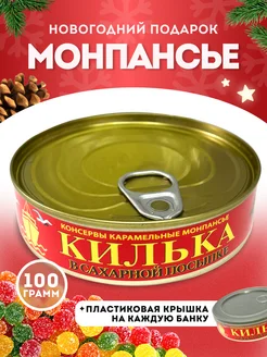 Монпансье "Килька" карамель леденцовая в банке