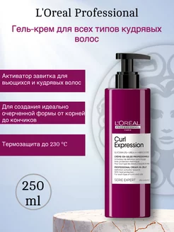 Крем-гель для вьющихся волос Curl Expression 250мл