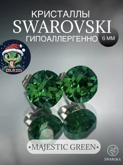 Серьги бижутерия пусеты гвоздики сваровски swarovski 6 мм