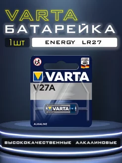 Батарейка варта LR27, A27, MN27 ENERGY Alkaline 12V - 1 шт