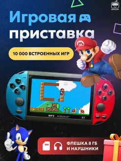 Портативная игровая консоль приставка Х7