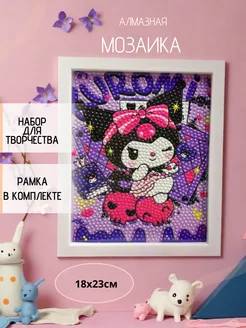 Алмазная мозаика Куроми на подрамнике аниме Kuromi