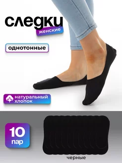 Следки носки 10 пар RSOK 221394772 купить за 425 ₽ в интернет-магазине Wildberries