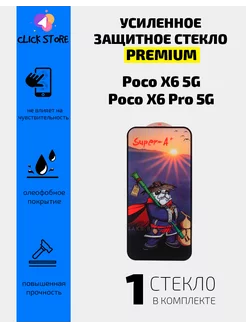 Защитное стекло для Poco X6 5G Poco X6 Pro 5G Poco M6 Pro