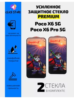 Защитное стекло для Poco X6 5G Poco X6 Pro 5G Poco M6 Pro