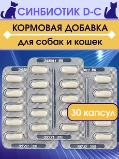 Кормовая добавка для Микрофлоры собак и кошек 30 капсул