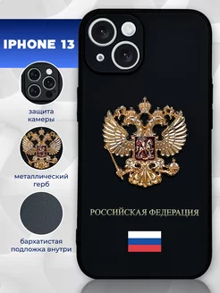 Чехол на iphone 13 с гербом силиконовый