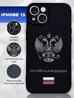 Чехол на iphone 13 с гербом силиконовый