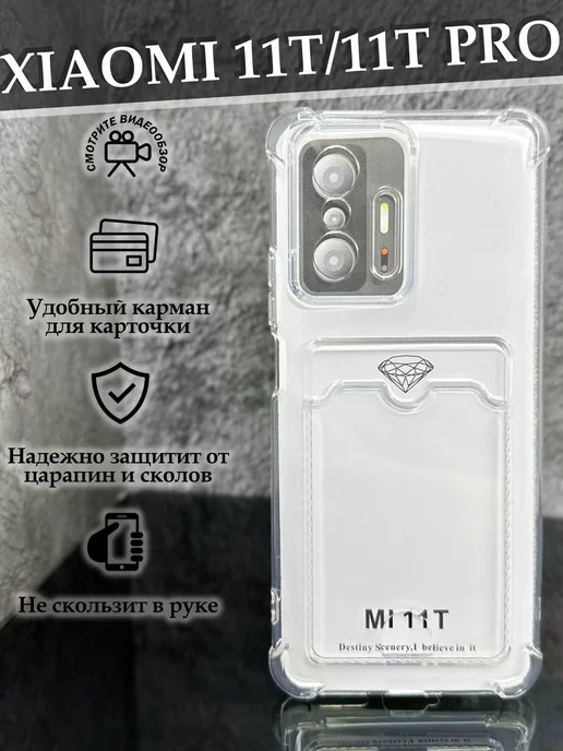 Case to Case Чехол на Xiaomi 11T 11T pro Сяоми 11Т 11Т с картой