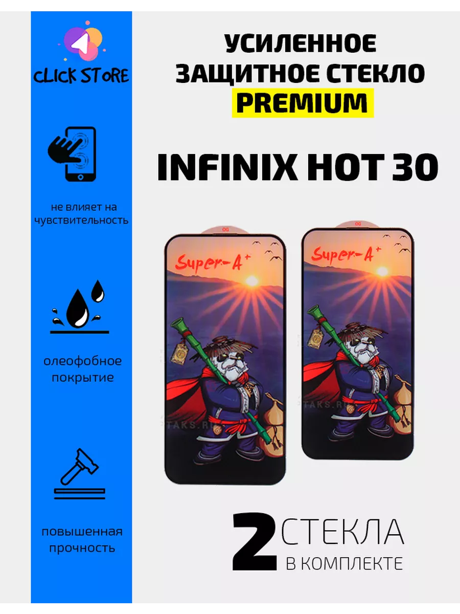 Защитное стекло для Infinix HOT 30