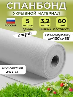 Спанбонд белый укрывной 60 3,2*5м GasArt 221397210 купить за 348 ₽ в интернет-магазине Wildberries